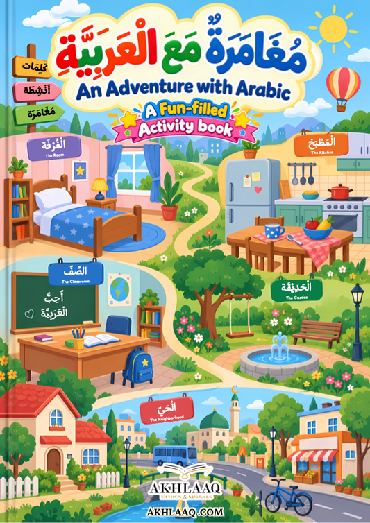 An Adventure with Arabic | مُغَامَرَةٌ مَعَ الْعَرَبِيَّةِ